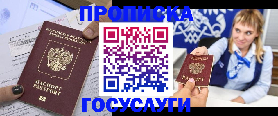 прописка ребенка в Уссурийске