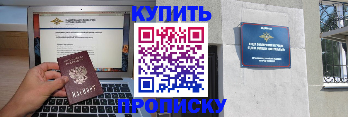 прописка от собственника в Уссурийске