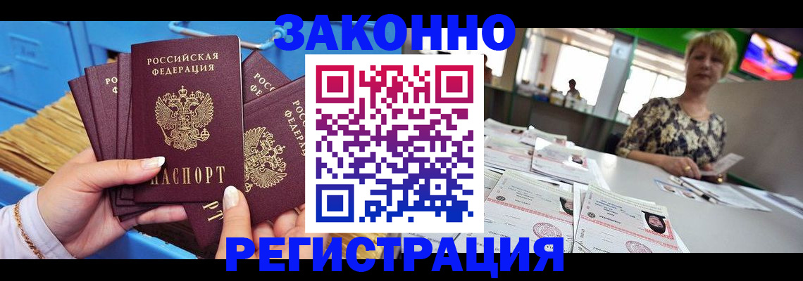 прописка для военкомата в Уссурийске